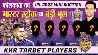 मास्टरस्ट्रोक या भूल | KKR Target Players in IPL 2023 | Kolkata Knight Riders | Auction | Playing 11