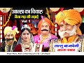 आल्हा का विवाह Vol 1 नैना गढ़ की लड़ाई आल्