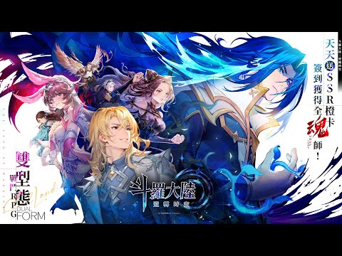 Видео Soul Land: Reversal of Time and Space #1