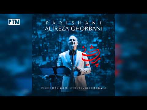 Alireza Ghorbani - Parishani علیرضا قربانی - پریشانی. Persian Top Music 2023