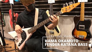 Video thumbnail for Fender Made in Japan | HAMA OKAMOTO FENDER KATANA BASS by 三木楽器 / MIKIGAKKI 公式チャンネル