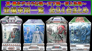 真 爆走デコトラ伝説 哀愁挽歌集 街道美神 Watch Hd Mp4 Videos Download Free