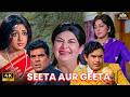 सीता और गीता Seeta Aur Geeta Full Movie HD Hema Malini Dharmendra Hindi Classic 