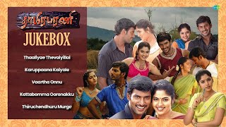 Download lagu Thaamirabharani Jukebox | Thaaliyae Thevaiyillai | Karuppaana Kaiyale | Vaartha Onnu | mp3 Download lagu Thaamirabharani Jukebox | Thaaliyae Thevaiyillai | Karuppaana Kaiyale | Vaartha Onnu | mp3