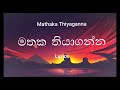 Sandeep Jayalath Mathaka Thiyaganna මතක තියාගන්න Lyrics