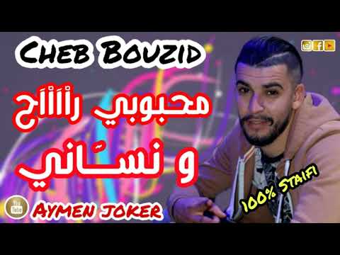 Cheb Bouzid | Live Staifi 2020 - By aymen joker - راني سهرات ليالي محبوبي راح ونساني