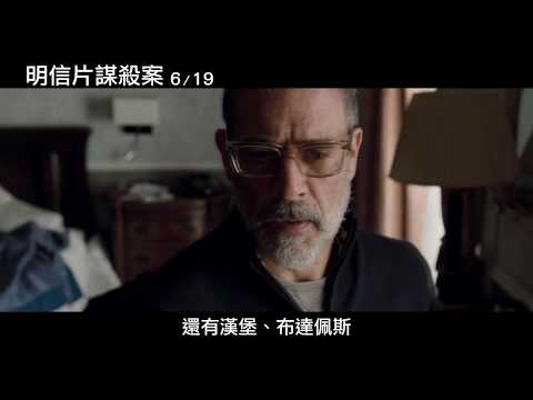 【明信片謀殺案】驚悚預告｜6.19峰迴路轉 thumnail