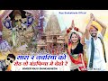 सारा 2 नम्बरिया को सेट मंडपिया में Raju Bankak
