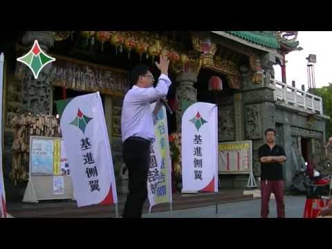 《咱徛出來 Lán khiā--tshut-lâi（咱站出來）》基進黨2018競選MV - 保護台灣大聯盟 - 政治文化新聞平台