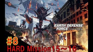 #8【地球防衛軍IRON RAIN】ＨＡＲＤで挑戦！Mission15～16
