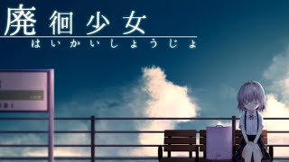 【実況】夜の廃団地は怖すぎるぜ... #1【廃徊少女】