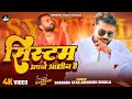 Video System Apne Aadheen Hai सिस्टम अपने आधीन है Abhishek Shukla Aw