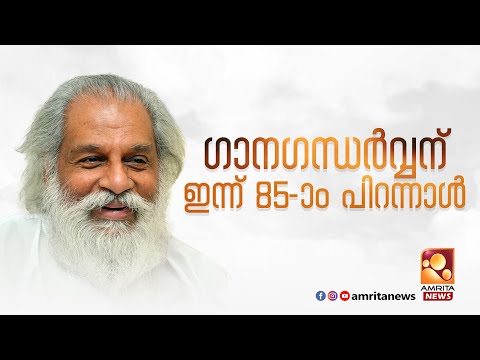 Happy birthday Yesudas | K J Yesudas | KJ Yesudas birthday