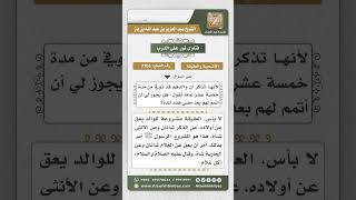 صورة 7706 - حكم عقيقة الوالدة عن أولادها بعد وفاة زوجها -  نور على الدرب