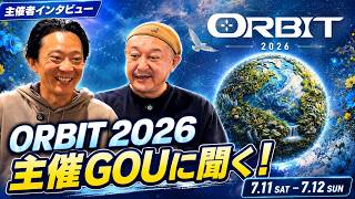 【2026年7月11・12日開催ORBIT 2026】一人参加も家族連れも大歓迎！主催GOUが語る野外パーティーの魅力丨オタレコTV