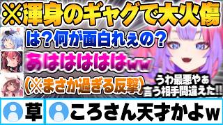 2配信に渡って大先輩の無茶振りを受け続け1日に2回スベり大火傷を負わされた挙句見事なカウンターまで食らう綺々羅々ヴィヴィｗ【兎田ぺこら 戌神ころね 宝鐘マリン ホロライブ 切り抜き Vtuber】