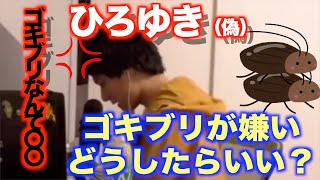 【ひろゆき】ゴキブリを悪く言う人を論破する!(偽)