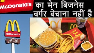 McDonald is Not a Restaurant 🔥 | McDonald's Business Model and case study Explained in Hindi |