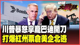 Carney's heavy blows spurred Trump into making rash moves! The ban on 