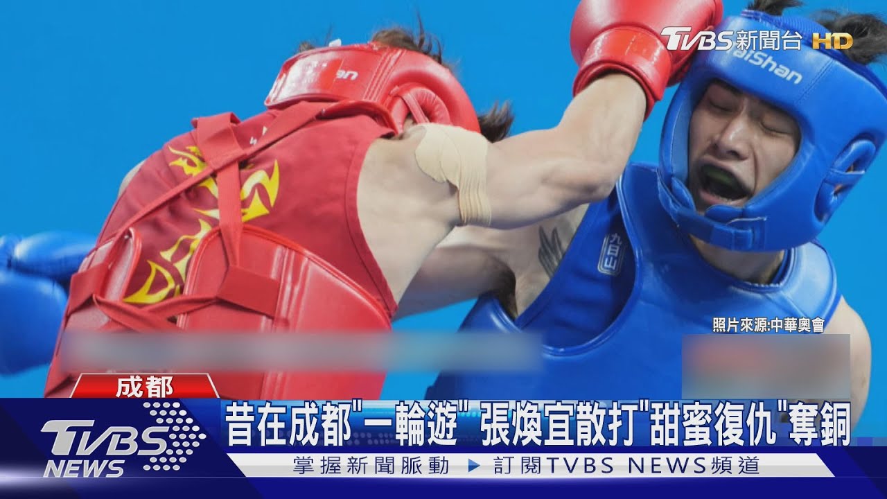 世運會雙銅進帳!張煥宜復仇成功 合球隊上演精彩逆轉