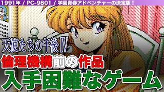 天使たちの午後IⅤ ゆう子 えっ！をするとバッドエンドまっしぐら！そして彼女はキレだす！わけわからん。