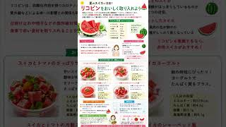 スイカのリコピンに注目🍉夏にうれしい栄養と簡単な食べ方