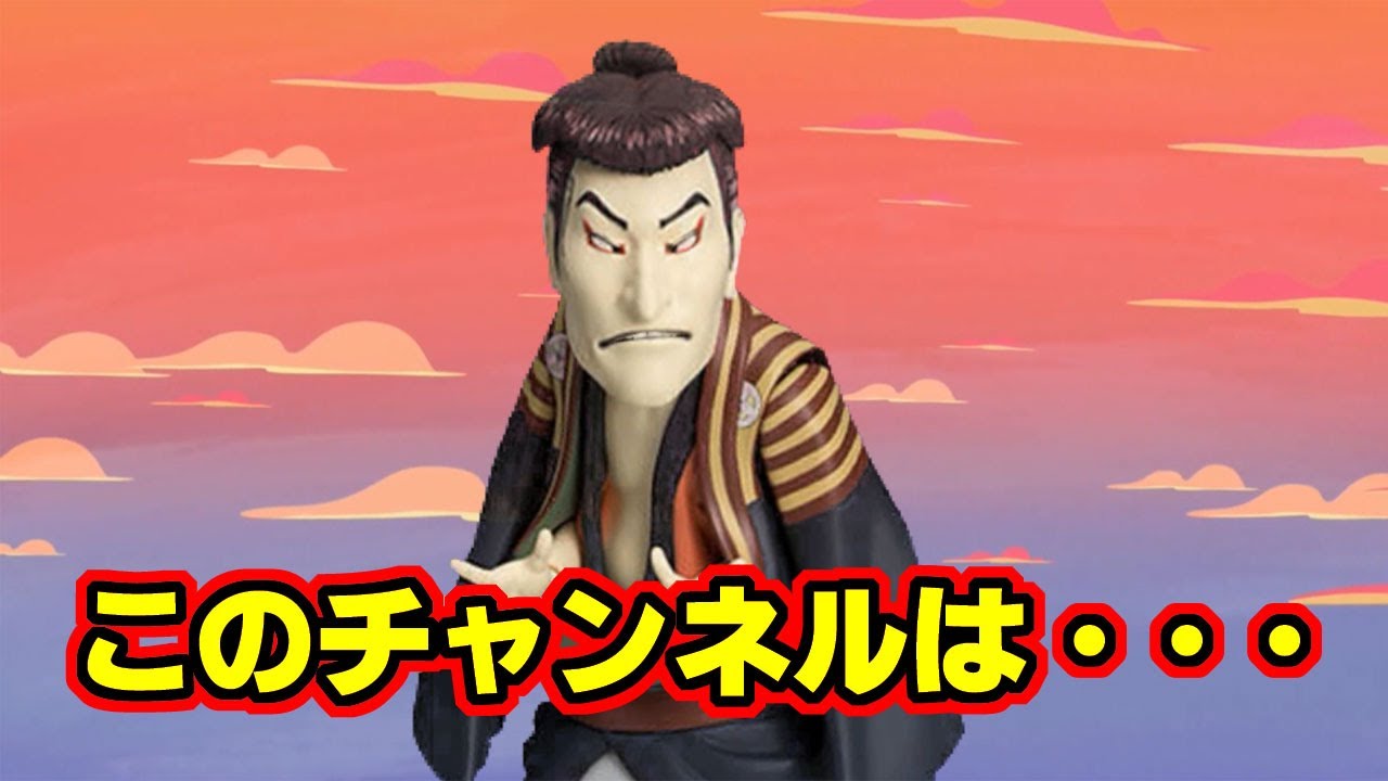 このチャンネルは・・・。