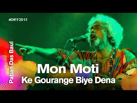 Mon Moti (মন মতি) | Paban Das Baul (পবন দাস বাউল) | Dhaka International FolkFest 2015