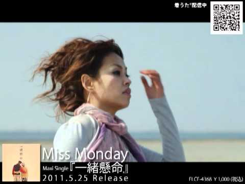 【PV】 Miss Monday「さよなら feat. 菅原紗由理」　＜期間限定フル公開!!＞