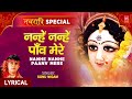 नन्हे नन्हे पांव मेरे Nanhe Nanhe Paanv Mere I Hindi English Lyr