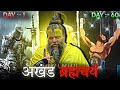 60 दिन का ब्रह्मचर्य संकल्प अटूट बनो ️ Pow
