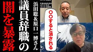 【東京都議会に激震】さとうさおり氏が「命を優先」と突然辞職…浜田聡氏が事情を語るも核心部分は不明、ネットで疑問噴出【考察・解説・世論】