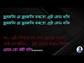 Fulkoli Re Fulkoli Anusandhan Scrolling Karaoke For Duet