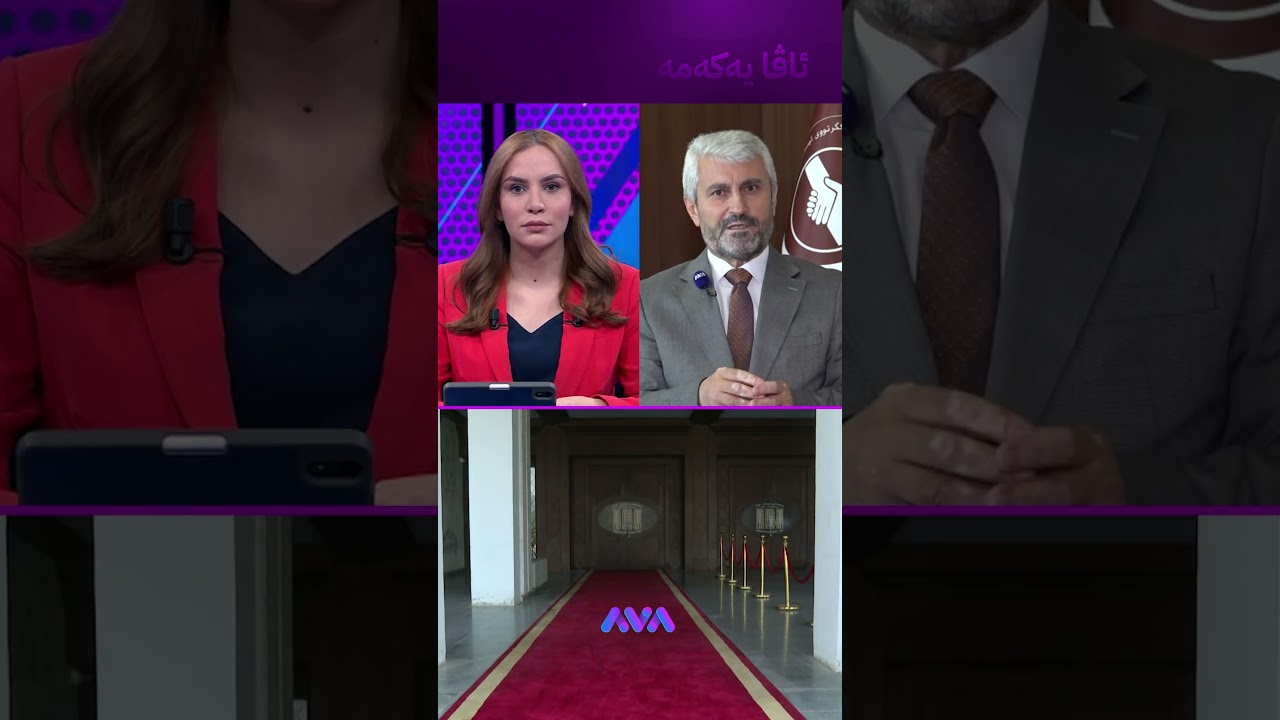 ڤیدیۆ | هەستت چۆنە ناتوانی کاری پەرلەمانتاری بکەی؟