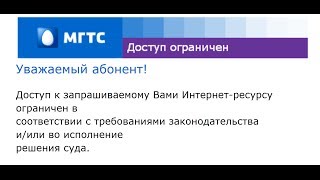 Доступ к запрашиваемому Вами Интернет-ресурсу ограничен