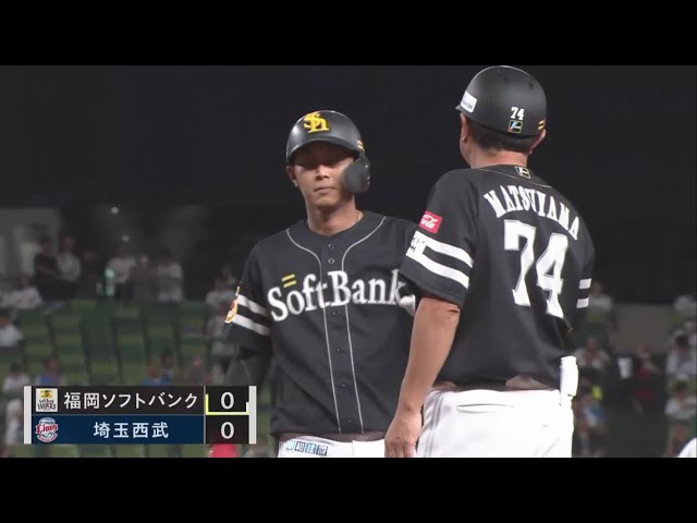 【1回表】初回から2点を先制!! ホークス・今宮健太 センターへのタイムリーヒット!!  2023年9月12日 埼玉西武ライオンズ 対 福岡ソフトバンクホークス