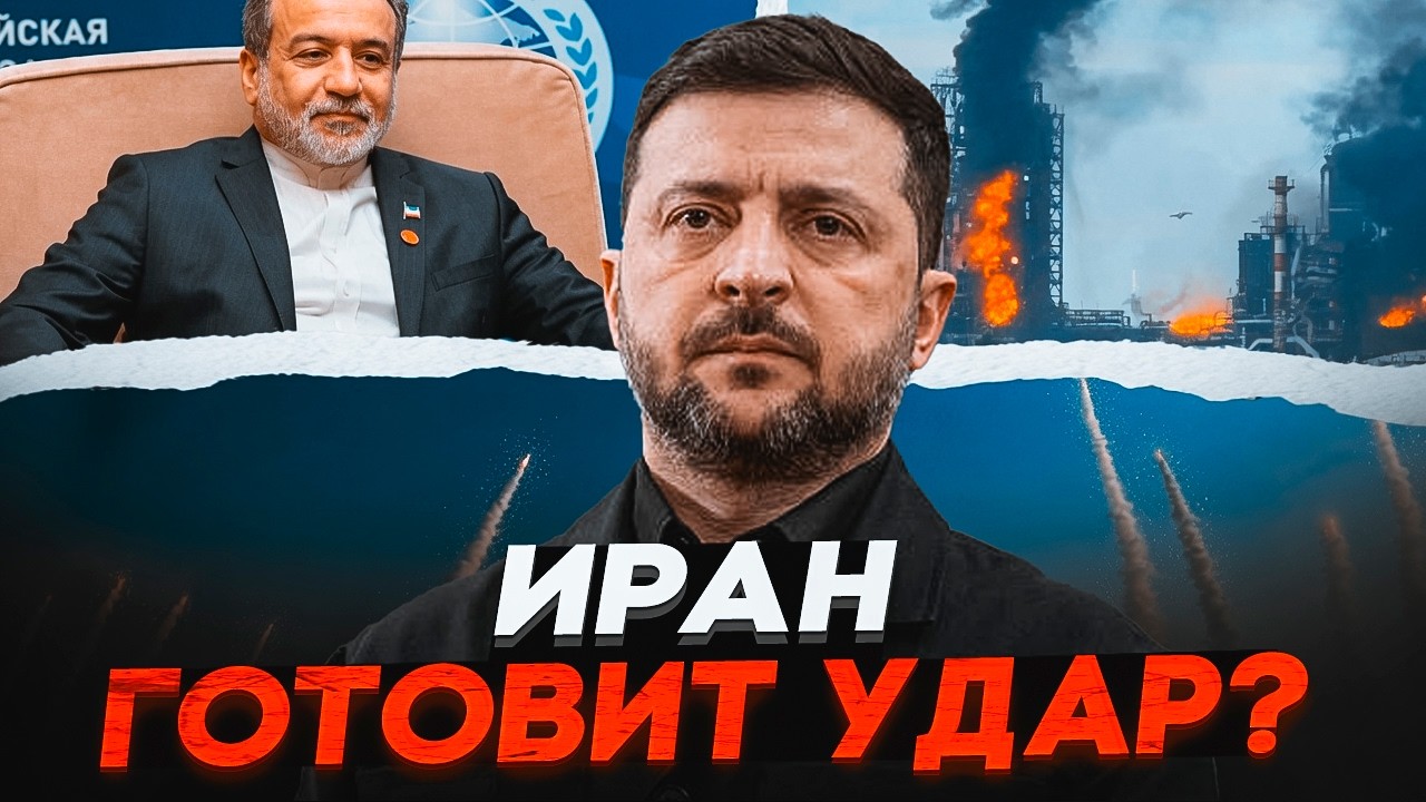 ⚡️НОВА ЗАГРОЗА ДЛЯ УКРАЇНИ! У Тегерані пішли на крайній крок: "червоні лінії