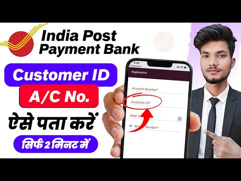 Ippb Customer Id Kaise Pata Kare Online ! India Post Payment Bank Customer Id Kaise Pata Kare