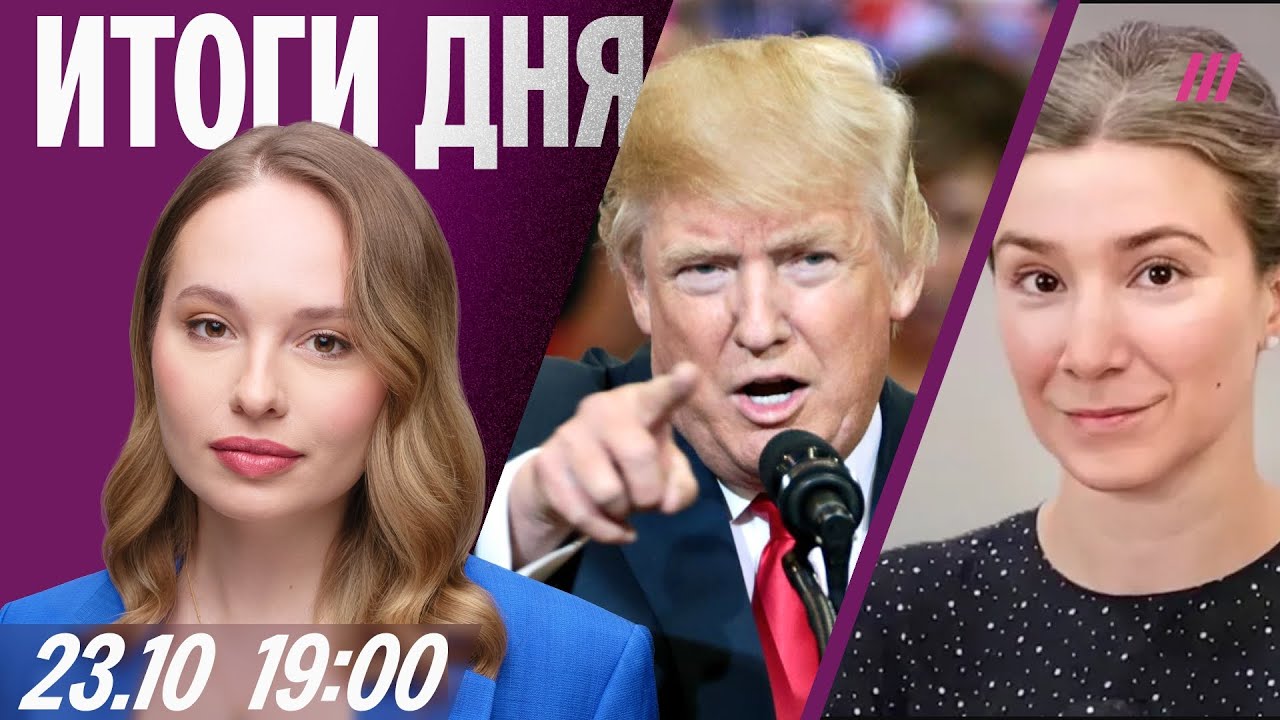 Трамп отменил встречу с Путиным и ввел санкции. Взрыв в Копейске: уже 12 погиб?
