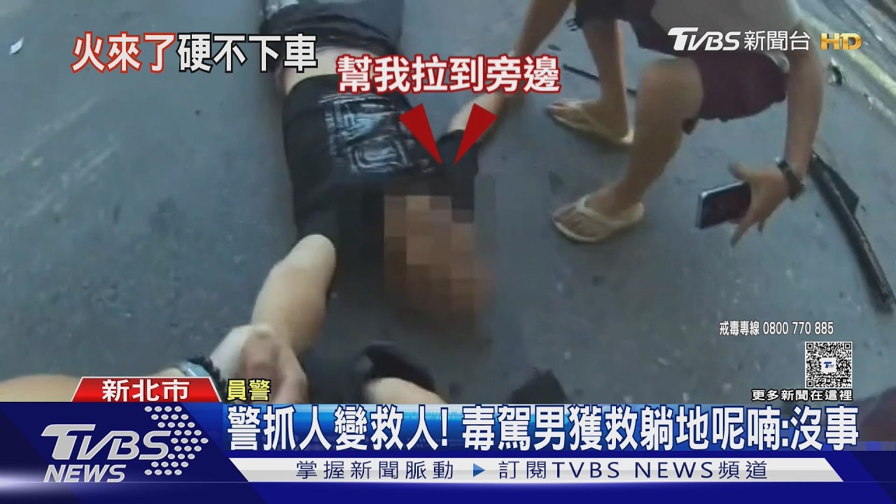 拒檢自撞火燒車！毒駕男不逃命「詭翻找物品」　現場留疑喪屍煙彈殘骸