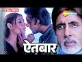 Aitbaar Hindi Movie (HD) - Amitabh Bachchan - John Abraham - Bipasha Basu - Popular Hindi Movie