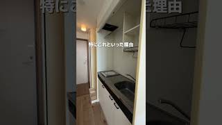 【新大久保】この間取り、相場より安い💰✨その理由は…？#東京賃貸 #新宿区 #ロフト #部屋探し #内見 #ルームツアー