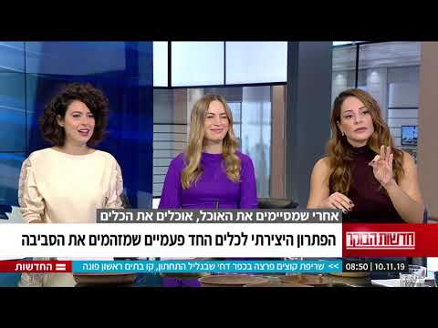 Morning show with Niv Raskin channel 12 [10-11-19] -       12 logo