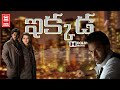 ఇక్కడే Telugu Full Movie Telugu 8K Movies Prithviraj Sukumaran