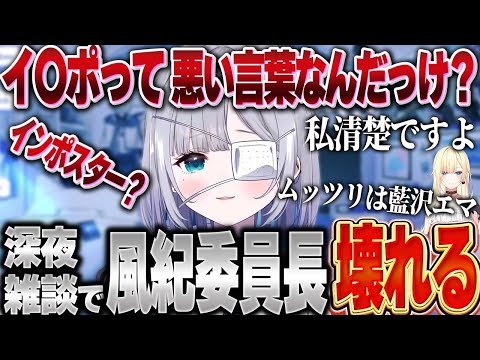 深夜雑談で風紀委員長壊れる？清楚と訴えるも最近暴れがちな花芽すみれ【花芽すみれ/ぶいすぽっ！/雑談】