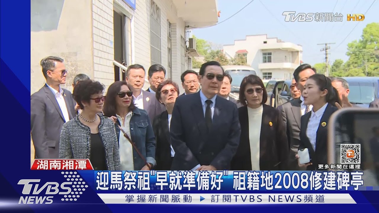 迎馬祭祖「早就準備好」 祖籍地2008修建碑亭