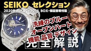 JA-3579| セイコー セレクション SCVE051 Cal.4R38A SS 裏スケ