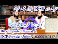 Difference Between Minerals DCP Dia Calcium Phosphate Powder Calcium Gay Ka Doodh Badhane Kaliye