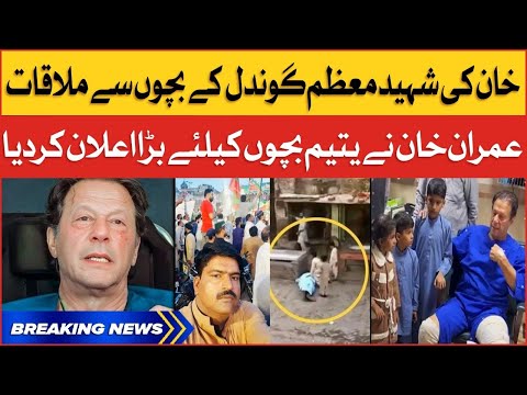 Imran Khan Big Announcement for Shaheed Moazzam Gondal Children | Breaking News