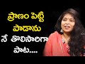 Nee Tholisariga Song Singer Usha Interview IDream Celebrities